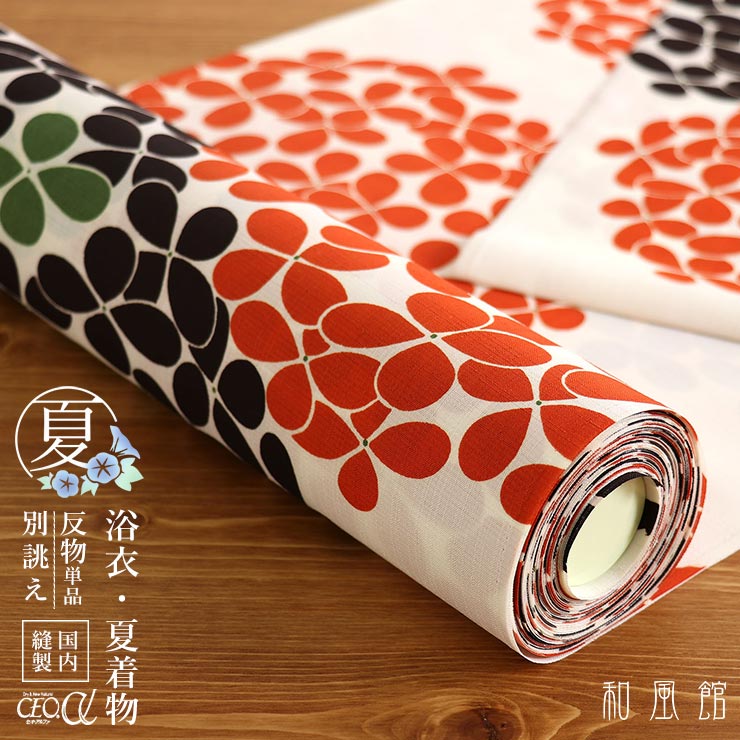 楽天市場】＼歳末感謝御礼の市／[セオα] 浴衣 反物 あじさい（オレンジ