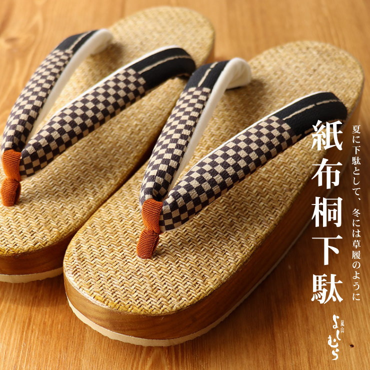 期間限定セール 嵐山よしむら 紙布桐下駄 市松に縞 黒 フリーサイズ 四季用 オールシーズン 舟形 夏草履 下駄ぞうり アイボリー 右近 古典 モダン 軽量 レディース 浴衣 夏きもの 単衣 袷着物 小紋 日本製 送料無料 あす楽 新しい到着 和服 履物 Www