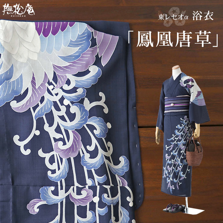 楽天市場】2022年再入荷!「撫松庵」仕立て上がり洗える浴衣