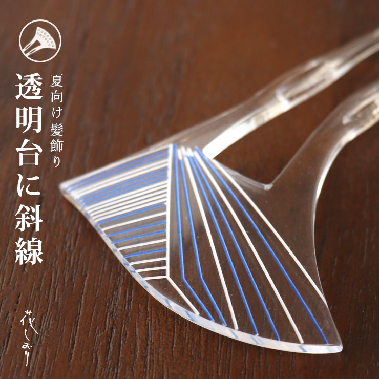楽天市場】[ 夏かんざし ] 髪飾り バチ型 簪 透明台に三崩し（13-1