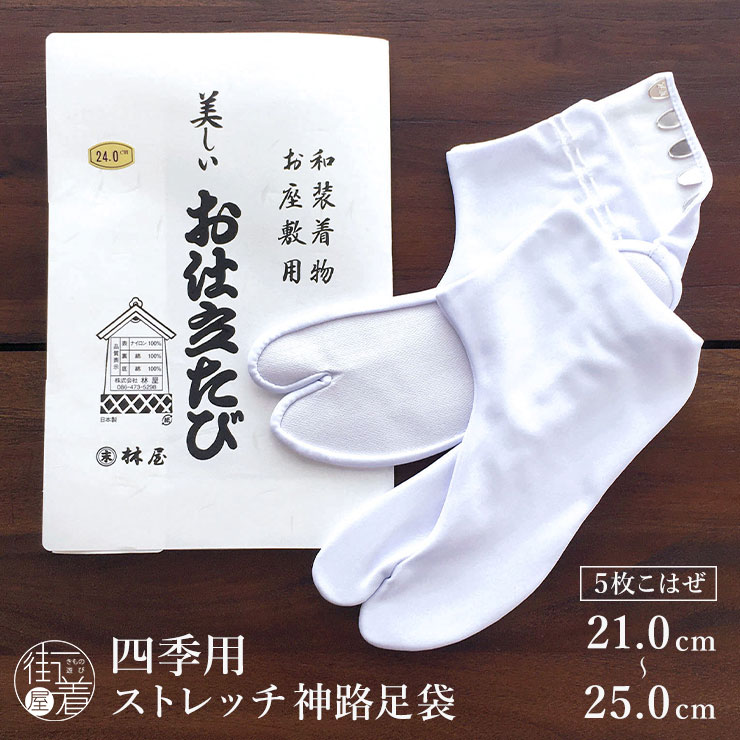 楽天市場】[21-25cm] 白 足袋 幻の神路足袋 日本製 高級 お仕立て 白