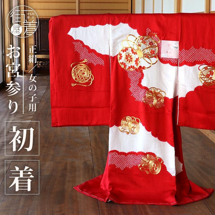 年製新品 女の子 初着 お宮参り 健やかな成長の願いをこめて 赤色 雲取りに鼓 モダン 女の子のお宮参りに 女 花 産着 女の子 絹100 正絹 一つ身 鞠 金刺繍 雲 鹿の子 モダン 着物 羽織 和服 誕生記 セット ベビー 赤ちゃん 女 レッド 女児 子供 女の子 年製新品 女の子 初着 お宮参り 健やかな成長の願いをこめて 赤色 雲取りに鼓 モダン 女の子のお宮参りに 女 花 産着 女の子 絹100 正絹 一つ身 鞠 金刺繍 雲 鹿の子 モダン 着物 羽織 和服 誕生記 セット ベビー 赤ちゃん 女 レッド 女児 子供 女の子