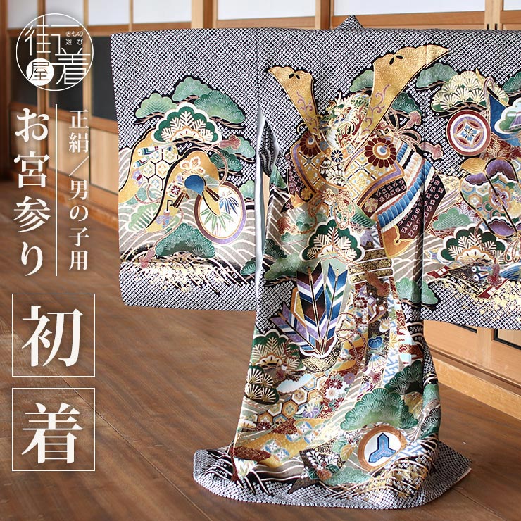 ＼WeekendSale開催中!／お宮参り 男の子 初着 産着 兜に武具 黒色 匹田 正絹 のしめ 一つ身 鹿の子 疋田 松 束ね熨斗 龍 竜 小槌 波 ゴールド 金 御祝着 掛け着 ベビー 赤ちゃん 男 ブラック 灰色 子供 男の子 男児 新生児 ラッピング対応 (fu103)