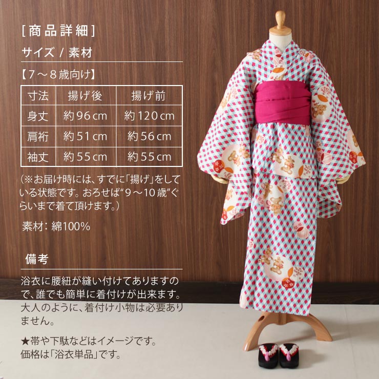 浴衣単品 7 8歳向け 1cm 大会 キッズ 綿100 こどもゆかた 天然素材 ジュニア 正規品 小学生 ブランド 帯や小物は別売りです 浴衣単品販売です 1cm対応 7 8才向け 仕立て上がり こども 浴衣 染 くまちゃん ミズイロ 綿100 コットン 夏祭り 花火 浴衣単品 7 8歳向け 1cm 大会 キッズ 綿100 こどもゆかた 天然素材 ジュニア 正規品 小学生 ブランド 帯や小物は別売りです 浴衣単品販売です 1cm対応 7 8才向け 仕立て上がり こども 浴衣 染 くまちゃん ミズイロ 綿100 コットン 夏祭り 花火
