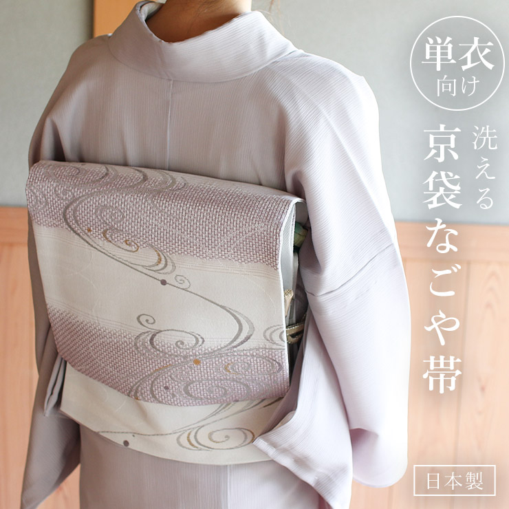 楽天市場】[ 単衣 用 ] 洗える 京袋名古屋帯 流水 (白鼠×薄紅梅) 日本