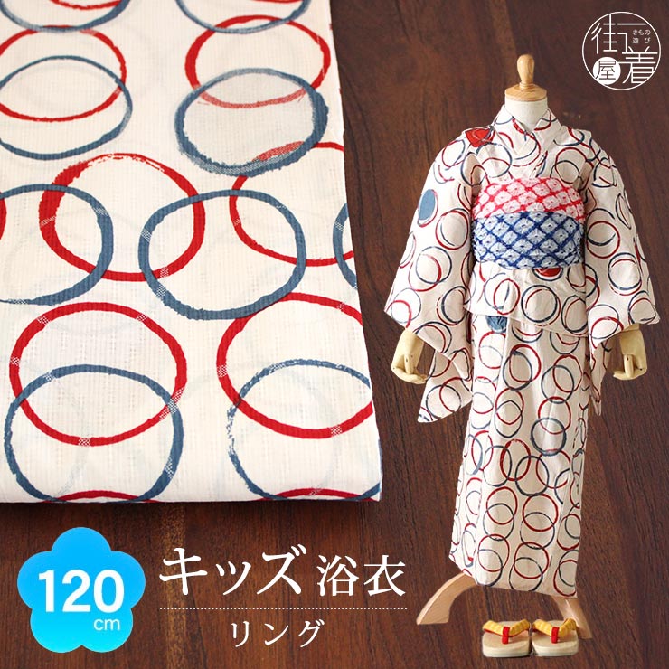 [ 120cm対応 ] 7-8才向け 仕立て上がり こども 浴衣 染 リング（ピンクベージュ）綿100% コットン 輪 円 サークル 夏祭り 花火 大会 子供 女の子 ジュニア プレタ ゆかた 幾何学 レトロ モダン モード お洒落 可愛い 7歳 8歳 モダンアンテナ modern antenna 赤 青 (fu107)｜街着屋 ～きもの遊び～ 7,931円