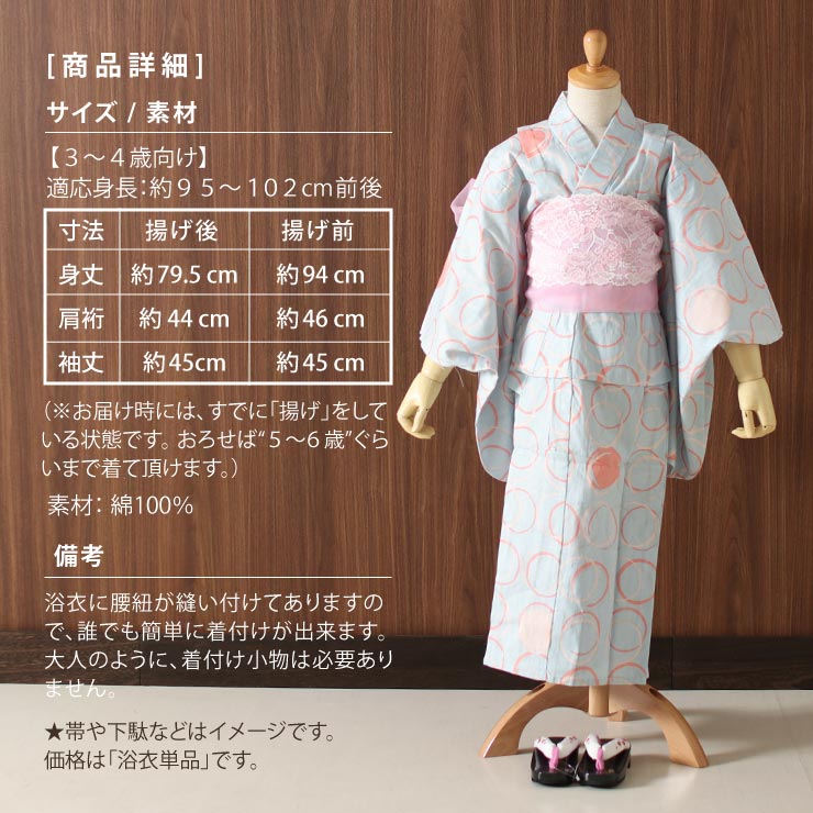 円 子供 幾何学 子供 こども 天然素材 サークル 仕立て上がり 3 4才向け 仕立て上がり リング 水色 綿100 プレタ 綿100 浴衣 女の子 こどもゆかた 花火 夏祭り ジュニア 染 100cm対応 浴衣単品 3 4歳向け 適応身長95 102cm 帯や小物は別売りです 浴衣