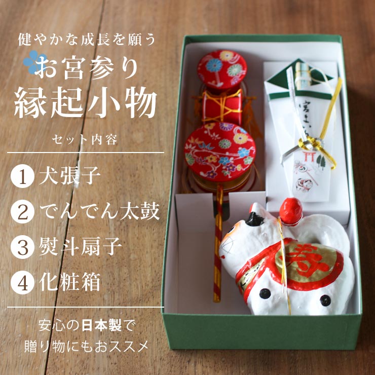 市場 犬張り子3点セット 男の子用 犬張子 お宮参り