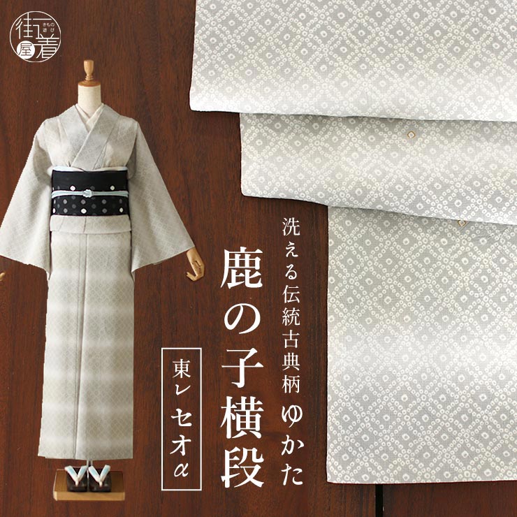 再入荷 2022年新作 浴衣 ゆかた 鹿の子 横段 グレー×ベージュ 仕立て