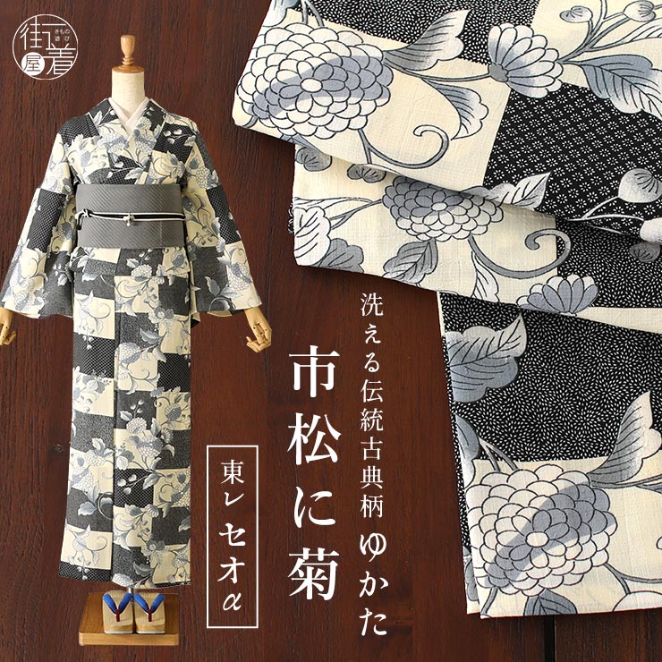 楽天市場】浴衣「撫松庵」仕立て上がり洗える浴衣 - バラと芙蓉 ...