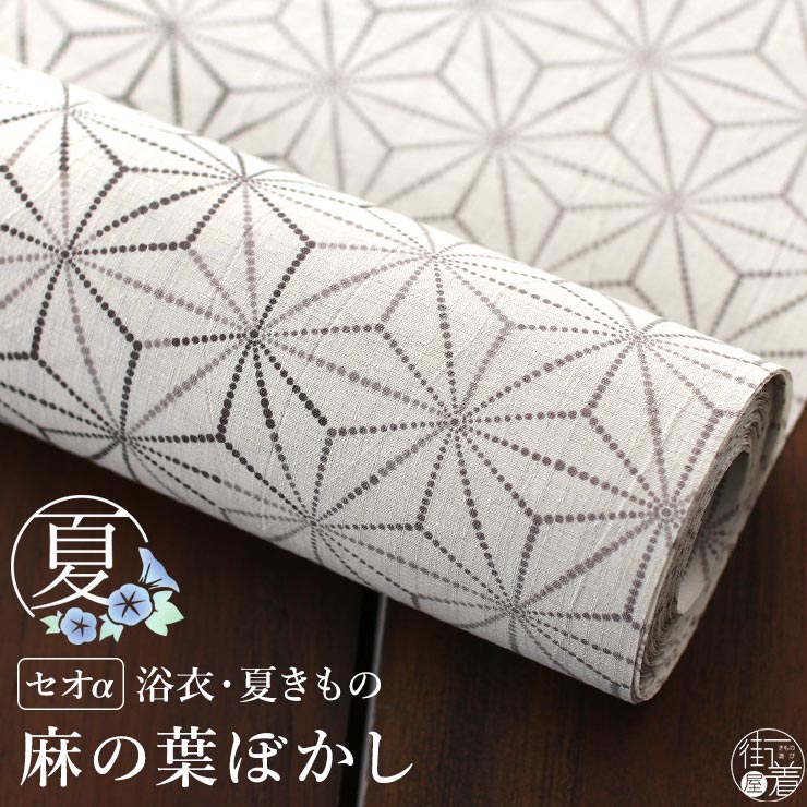 楽天市場】＼最大2000円クーポン／[セオα] 浴衣 反物 麻の葉