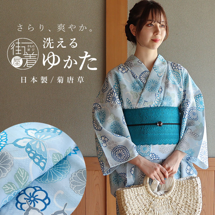 2023年新入荷！[ 洗える 浴衣 ］仕立て上がり ゆかた 花唐草（水色）夏 高級 ポリエステル レディース 化繊 ユカタ 花柄 菊 唐草 蝶々  ちょう 古典 レトロ 粋 上品 お洒落 女性 婦人 大人 プレタ 単品 着物 嵐山よしむら 水色 青 (fu304) | 街着屋 〜きもの遊び〜