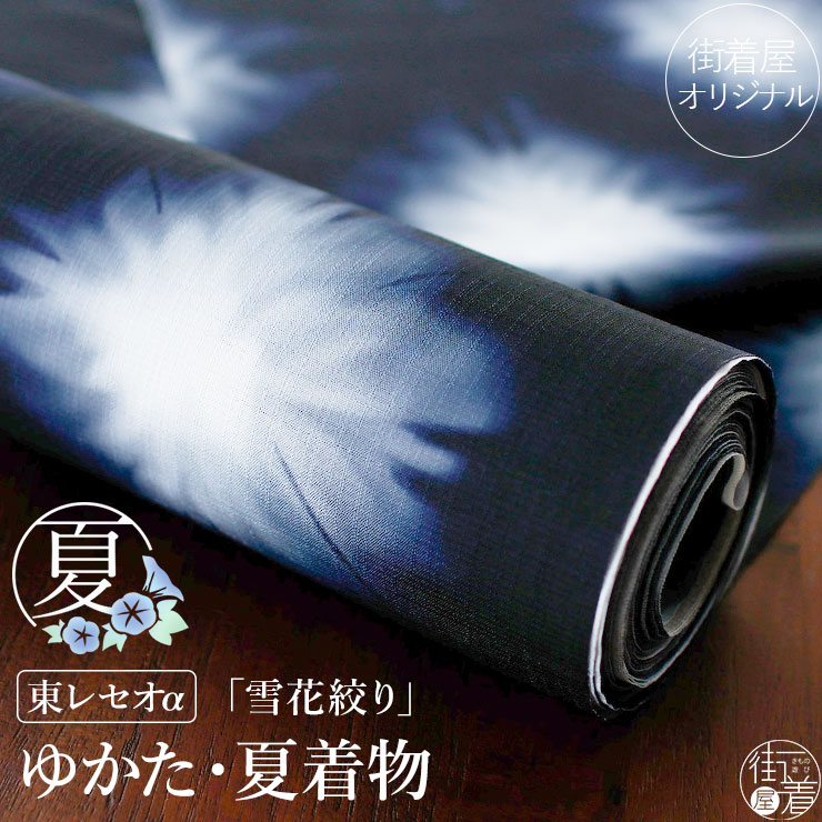 ＼WeekendSale開催中!／[セオα] 浴衣 反物 雪花絞り調 (黒×濃紺) ネイビー ブラック 濃色系 小紋 大人 上品 古典 粋 日本製 東レ セオアルファ 涼しい 洗える ゆかた 夏 着物 きもの 別誂え フルオーダー お仕立て 盛夏 7月 8月 レディース 婦人用 国内縫製 (ym403)