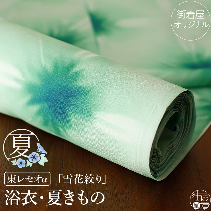 楽天市場】[セオα] 浴衣 反物 雪花絞り調 (水色) 青色 ライト