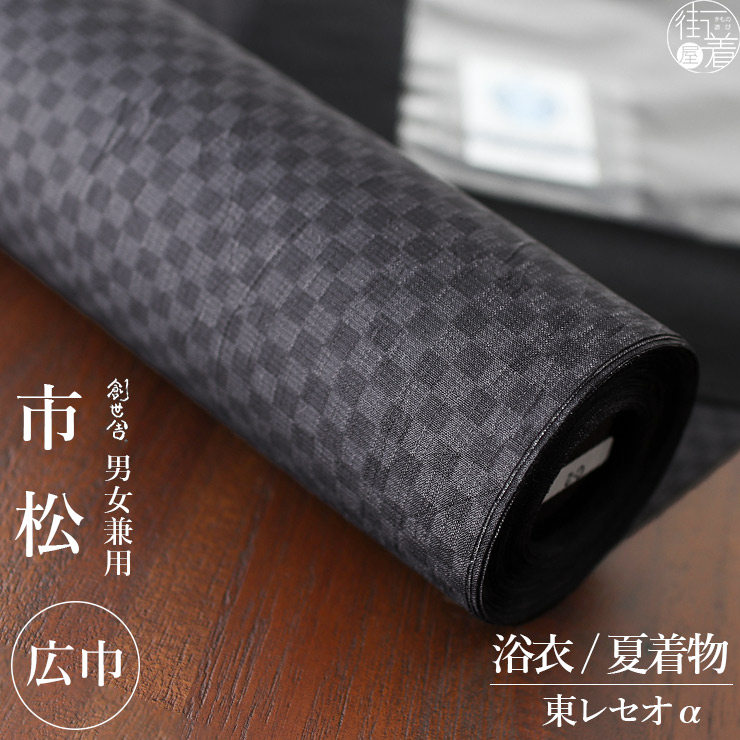 楽天市場】＼WeekendSale開催中!／[セオα] 浴衣 反物 男女兼用 市松