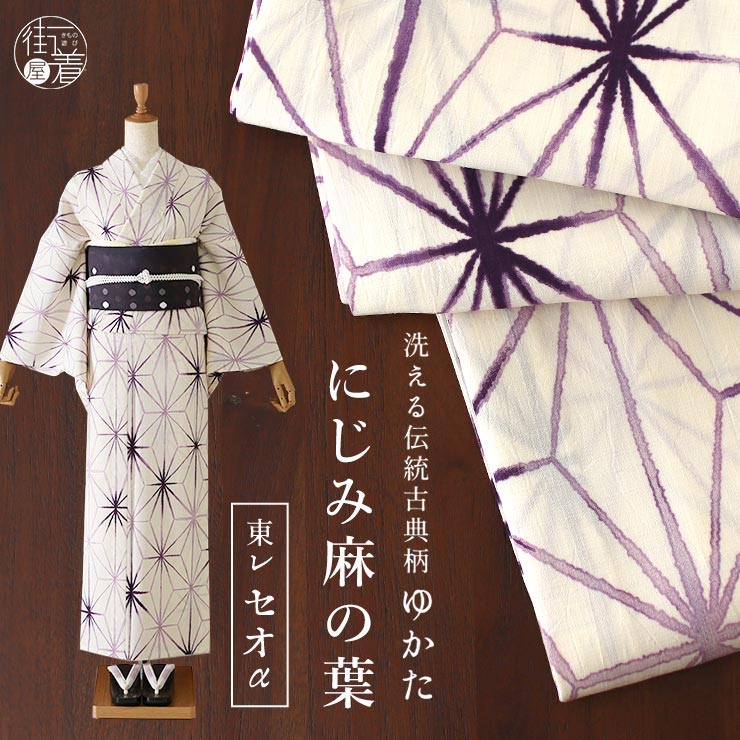 新品JAPANMODE 浴衣反物東レセオαポリ 松葉雪オイスターホワイト