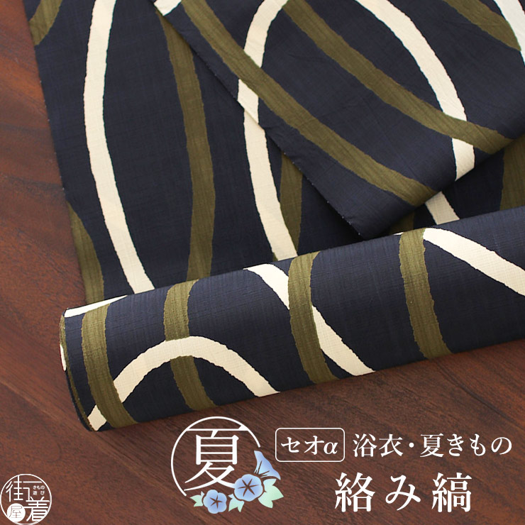 楽天市場】＼2点で3％OFFクーポン／[セオα] 浴衣 反物 絡み縞 洗える