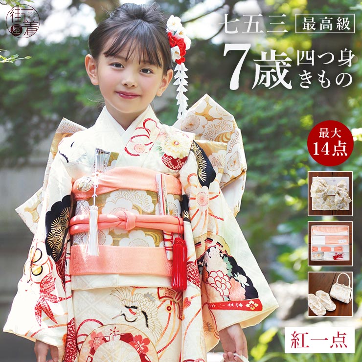 楽天市場】[ 正絹 ] 七五三 7歳 着物セット 女の子 向い鶴に桜と松 赤 
