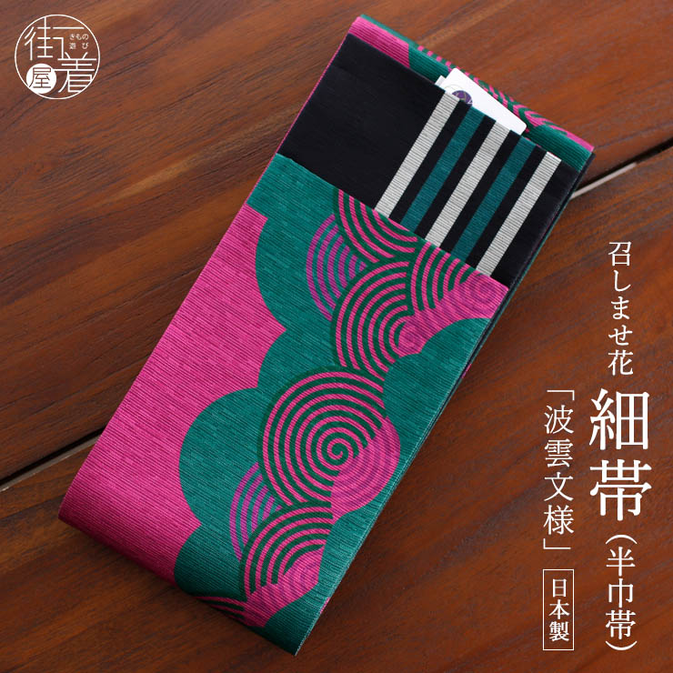 【新品・タグ付】撫松庵　半幅帯　シェブロンストライプ 楽天市場】＼2点で3％OFFクーポン／細帯 シェブロン ストライプ