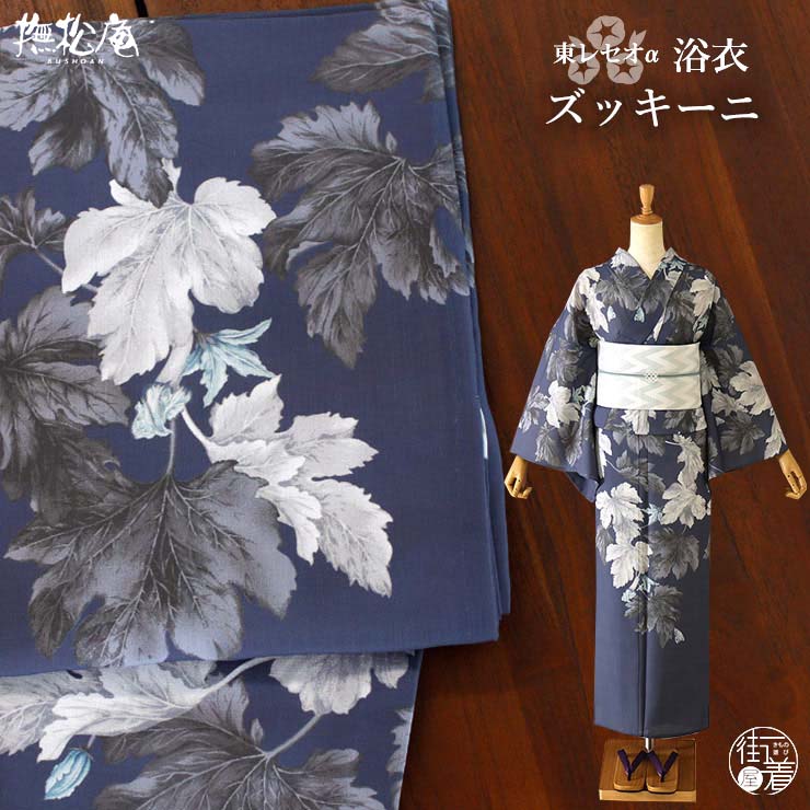 楽天市場】「撫松庵」仕立て上がり洗える浴衣 - 芍薬尽くし（ブルー 