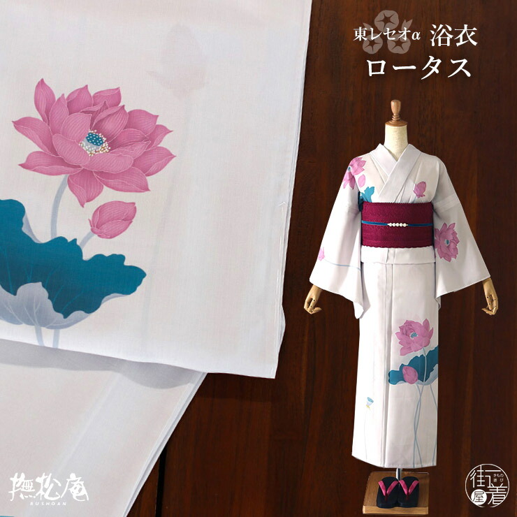 楽天市場】＼歳末感謝御礼の市／[ 洗える 浴衣 ] ロータス（ベージュ