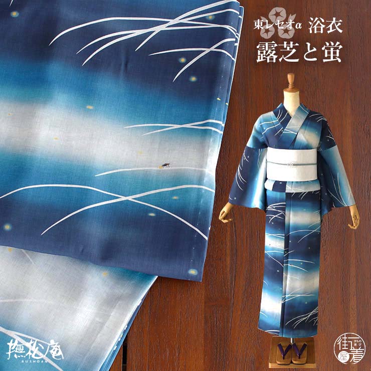 楽天市場】[ 洗える 浴衣 ] 露芝と蛍（クロ/104-337-005-88