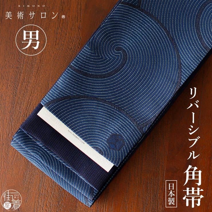 大人用角帯 楽天市場】＼最大2000円クーポン／[美術サロン] 角帯 渦美