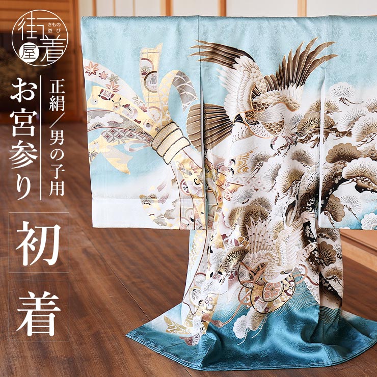 高級お宮参り着 男の子　日本製「鷹と龍」模様　産着 初着　絹 高級お宮参り着 男の子 日本製「鷹と龍」模様 産着 初着 絹