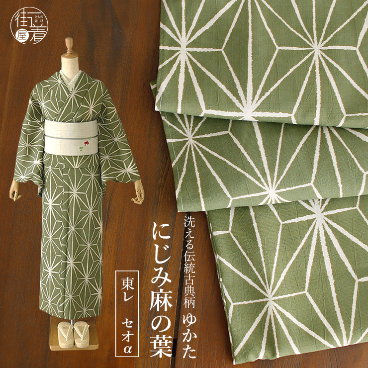 浴衣☆綿麻☆新品☆プレタ☆裄66cm☆麻の葉☆夏着物☆単衣 楽天市場】＼2点で3％OFFクーポン／[セオα] 浴衣 にじみ麻の葉