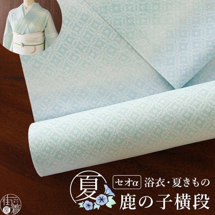 セオα 反物　水色 セオα] 浴衣 反物 点描波 (水色) 洗える ゆかた 夏きもの 月華
