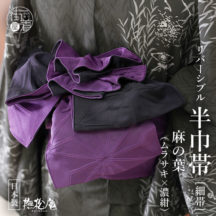 フ*ル様 撫松庵　半幅帯(麻の葉　ボルドー×ターコイズグリーン) フ*ル様 撫松庵 半幅帯(麻の葉 ボルドー×ターコイズグリーン