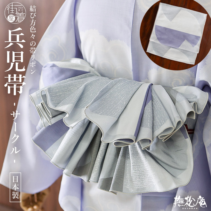 楽天市場】＼2点で3％OFFクーポン／[撫松庵] 半幅帯 細帯 瑞雲刺繍 