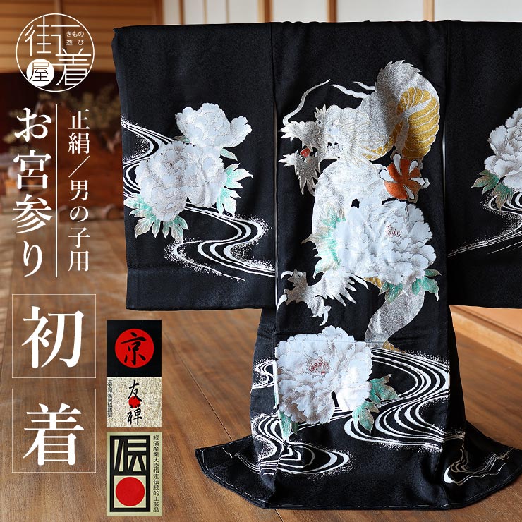 正絹 お宮参り 男の子 楽天市場】お宮参り 男の子 着物 男児 正絹 初着 産着 お祝い着 鷹に