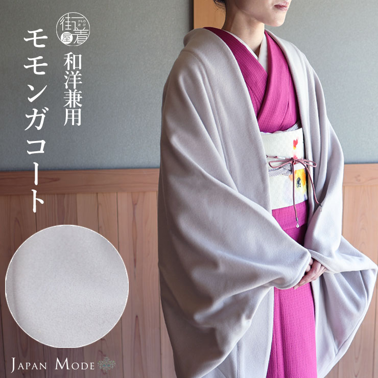 楽天市場】[ 和洋兼用 ] JAPAN MODE 高級 ケープ コート グレン