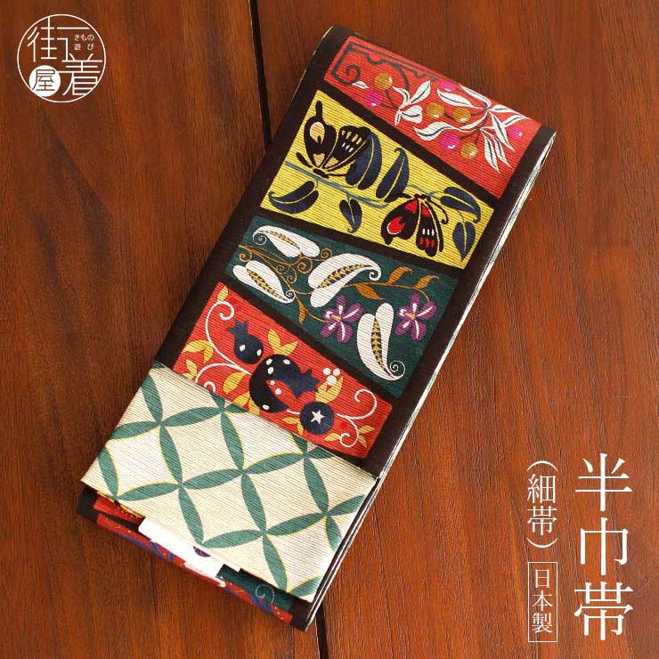 楽天市場】＼最大2000円クーポン／半幅帯 モダンオリエント