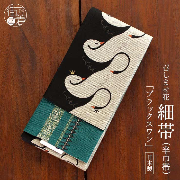 半幅帯　豆千代モダン　トランプ柄 豆千代コーディネートご紹介 その2 : mamechiyo modern Blog