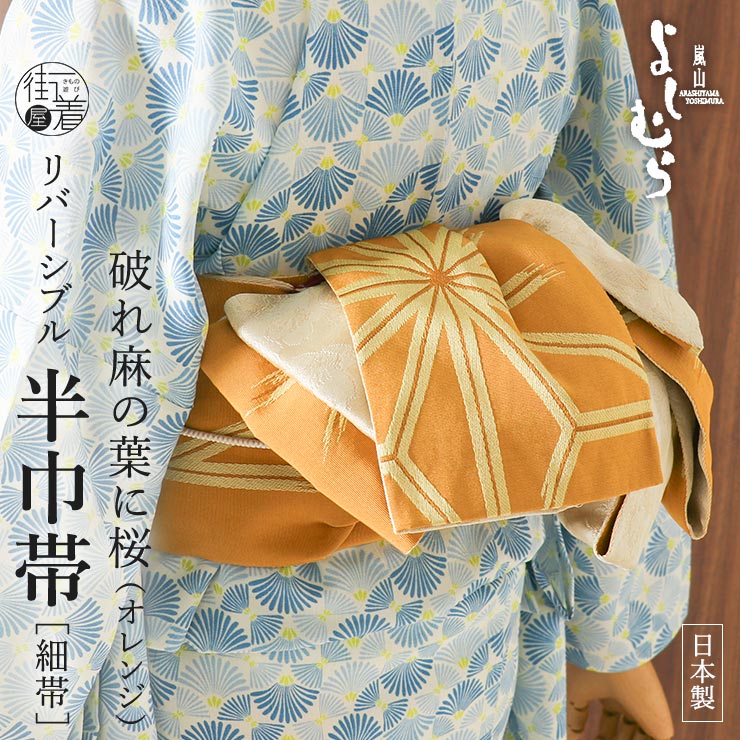 楽天市場】＼2点で3％OFFクーポン／[華やぐ色♪] 細帯 半巾帯