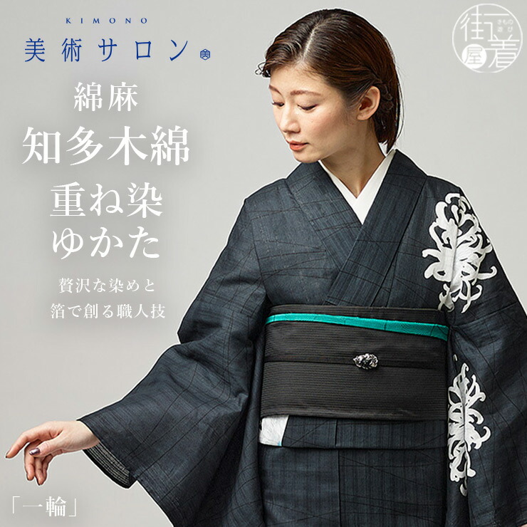 「芸術赤ちょうちん」成年者の本格派ゆかた