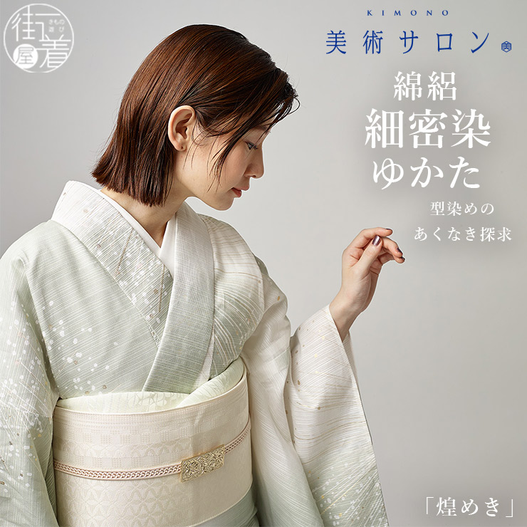 「芸術赤ちょうちん」成年者の本格派ゆかた