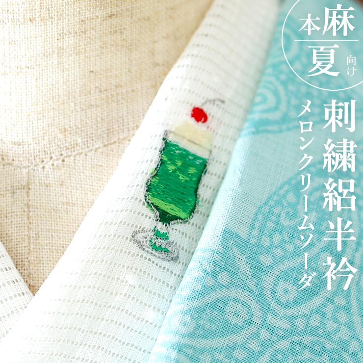 楽天市場】＼最大2000円クーポン／ 単衣 夏用 絽半衿 刺繍半衿