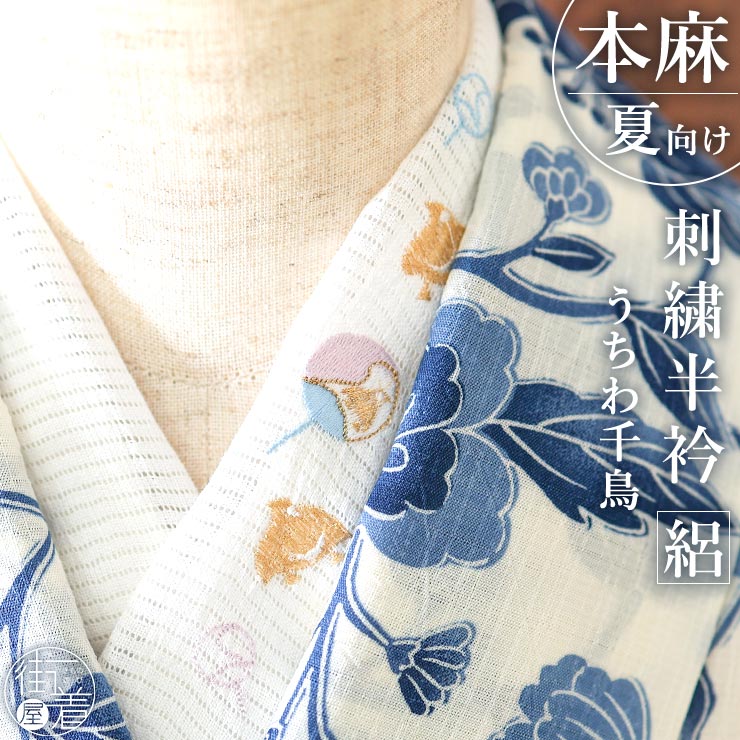 楽天市場】＼2点で3％OFFクーポン／小千谷縮 本麻 絽 半衿 ホワイト 白