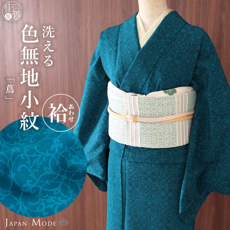 楽天市場】＼楽天大感謝祭開催中!／洗える 着物 お仕立て上がり 小紋