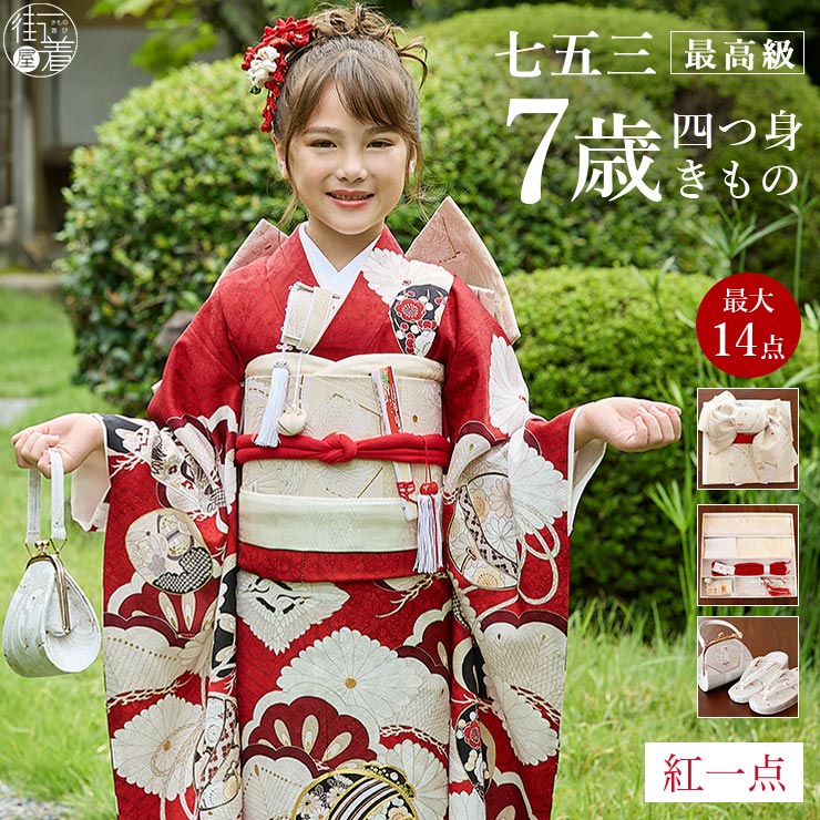 楽天市場】【SSプレ500円】七五三 着物 7歳 四つ身着物 華徒然 絵羽