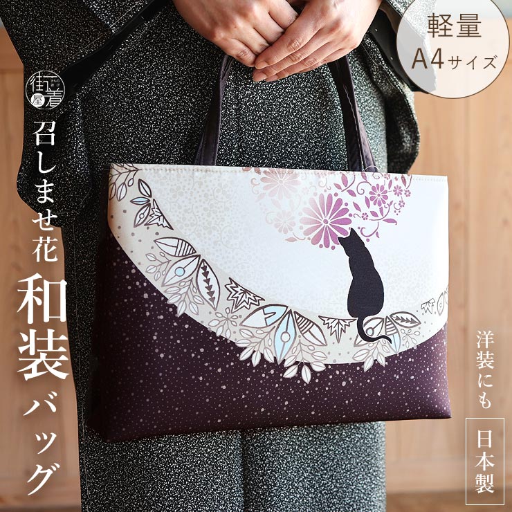 楽天市場】≪ポイント3倍≫お洒落バッグ 普段用 WAKKA 正絹 シルク 合