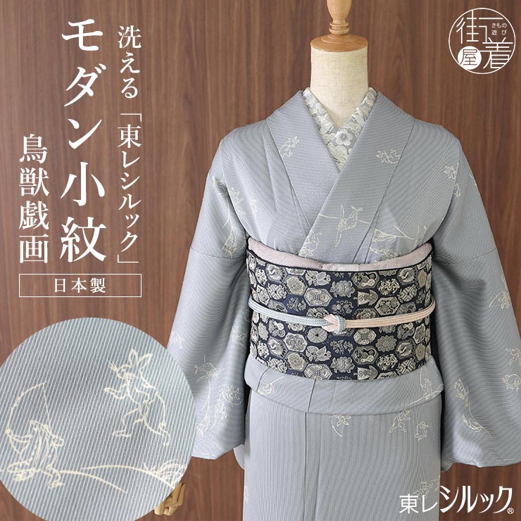 楽天市場】＼2点で3％OFFクーポン／[洗える着物] 創世舎 袷 モダン小紋