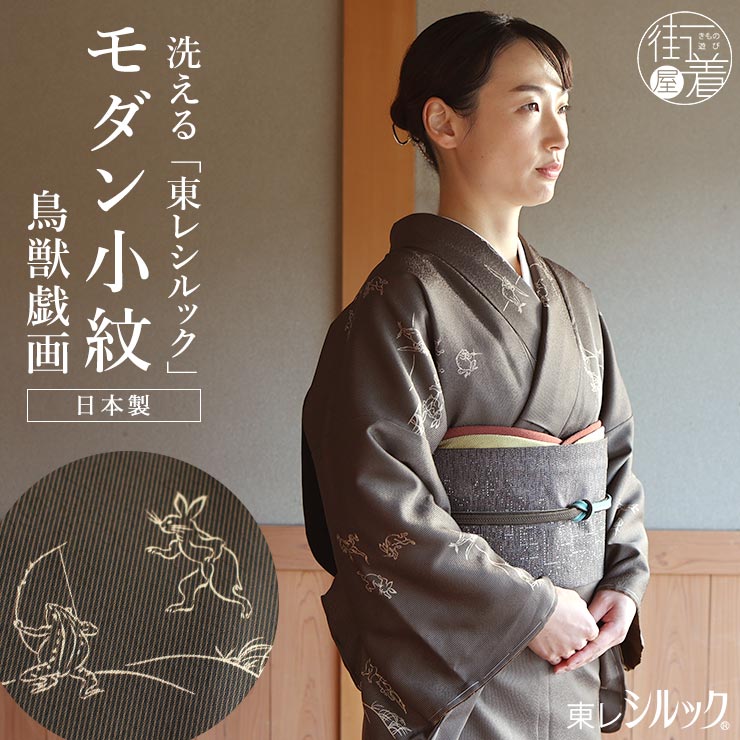 楽天市場】＼BLACK FRIDAY開催中／[洗える着物] 創世舎 袷 モダン小紋
