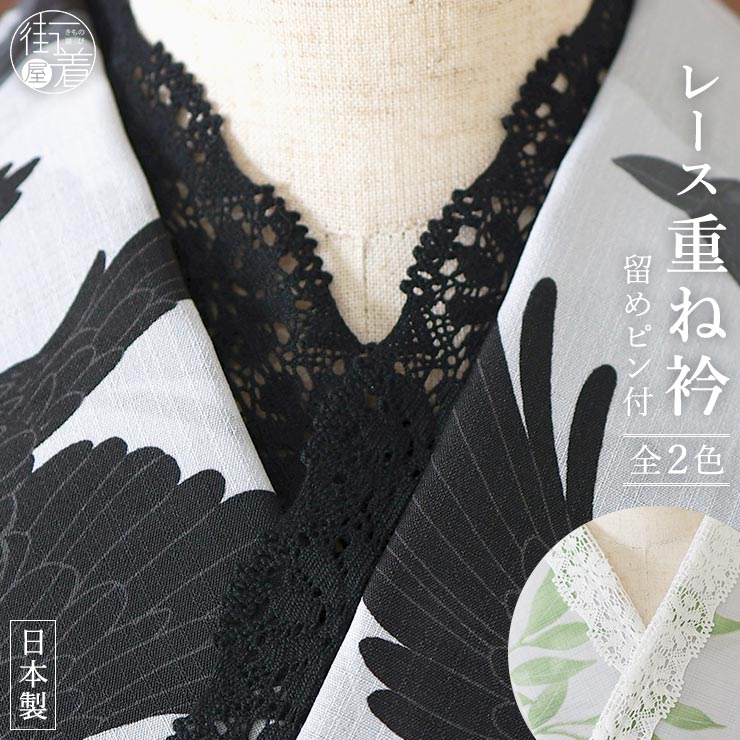 楽天市場】半襟 半衿 生成 水色 黒 白 丸レース レース ポリエステル