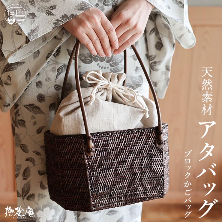 [天然素材] 巾着 カゴバッグ 夏バッグ ブロックアタバッグ (ダークブラウン×グレージュ) 焦げ茶 ベージュ かごバッグ 籠バッグ サマーバッグ BASKET 天然素材 和洋兼用 女性 レディース 上品 お洒落 シンプル モダン 浴衣 ゆかた おでかけ 小物 撫松庵 (fj604s)