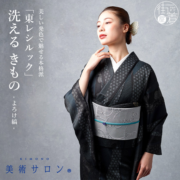 ＼22周年記念大感謝祭!／新商品[美術サロン&times;東レシルック] 洗える着物 よろけ縞 ダークグレー 日本製 灰色 濃色系 更紗 総柄 仕立て上がり プレタ きもの 袷 着物 きもの お洒落着 春秋冬 レディース 女性用 粋 上品 シック 大人 クール モダン 本格派 BSA8 (ym601s)｜街着屋 ～きもの遊び～