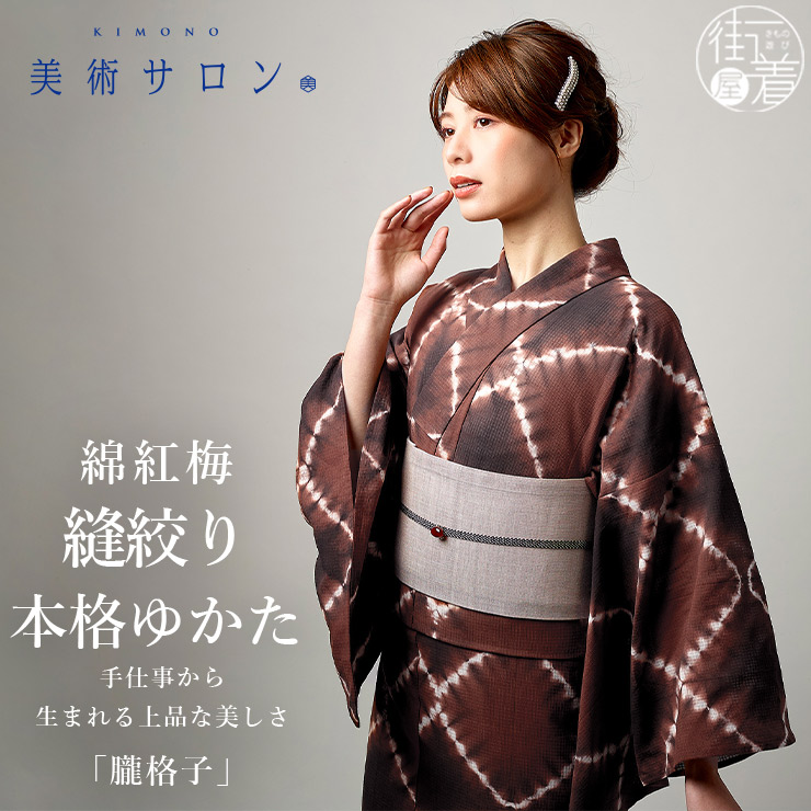 「芸術赤ちょうちん」成年者の本格派ゆかた